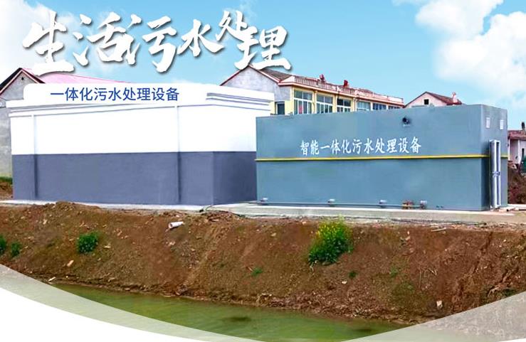 杞县一体化生活污水处理设备