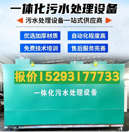 杞县一体化污水处理设备 污水处理设备生产厂家